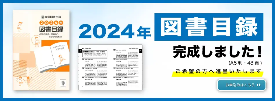 教育関係図書の株式会社大学図書出版