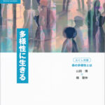 「ふくしと教育」通巻40号