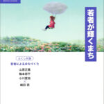 「ふくしと教育」通巻41号