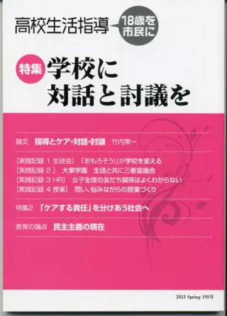 高校生活指導 | 教育実務センター | 大学図書グループ（大学図書出版